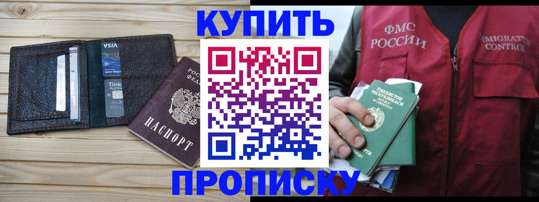 прописка в Ростовской области