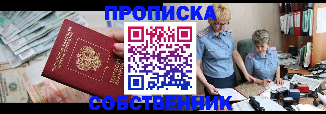прописка в Ростовской области